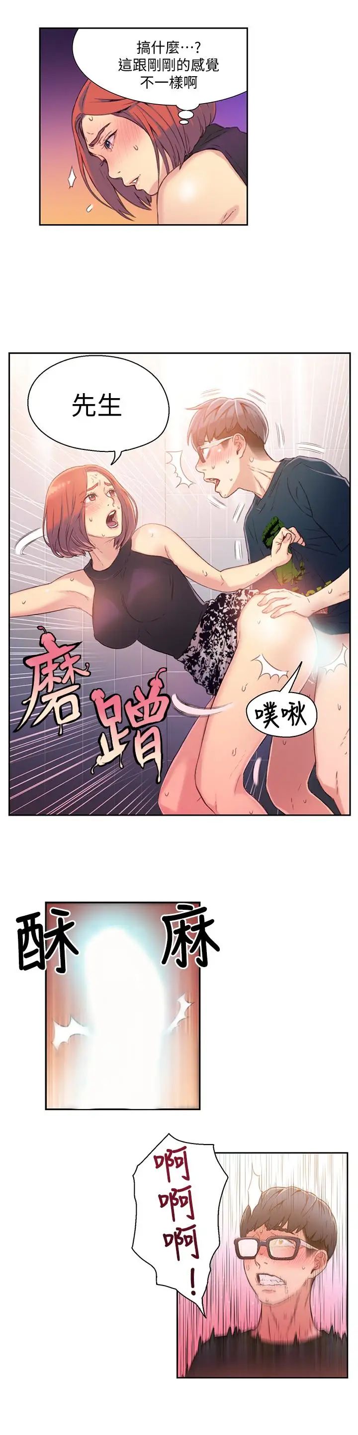 《超导体鲁蛇》漫画最新章节第5话 - 她的猛烈攻势免费下拉式在线观看章节第【21】张图片