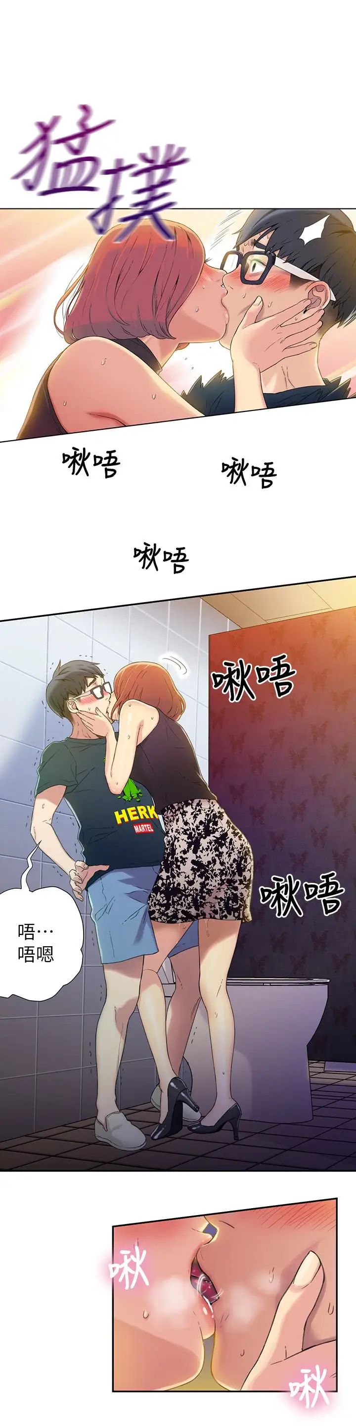 《超导体鲁蛇》漫画最新章节第5话 - 她的猛烈攻势免费下拉式在线观看章节第【12】张图片