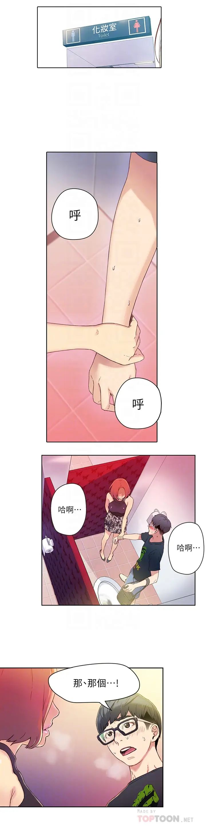 《超导体鲁蛇》漫画最新章节第5话 - 她的猛烈攻势免费下拉式在线观看章节第【11】张图片