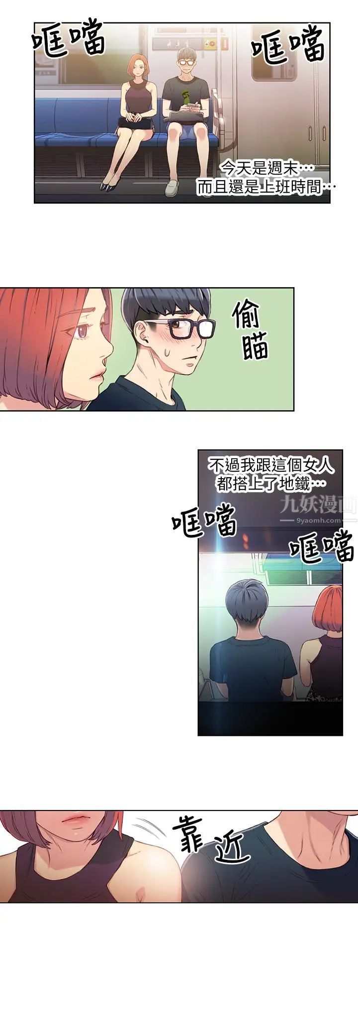 《超导体鲁蛇》漫画最新章节第5话 - 她的猛烈攻势免费下拉式在线观看章节第【5】张图片