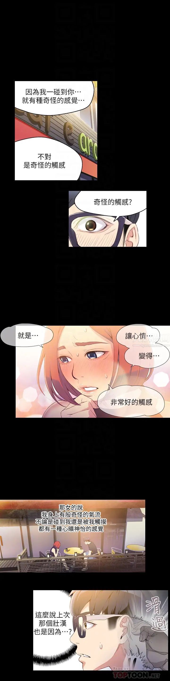 《超导体鲁蛇》漫画最新章节第7话 - 这次…换在地铁车厢!免费下拉式在线观看章节第【15】张图片