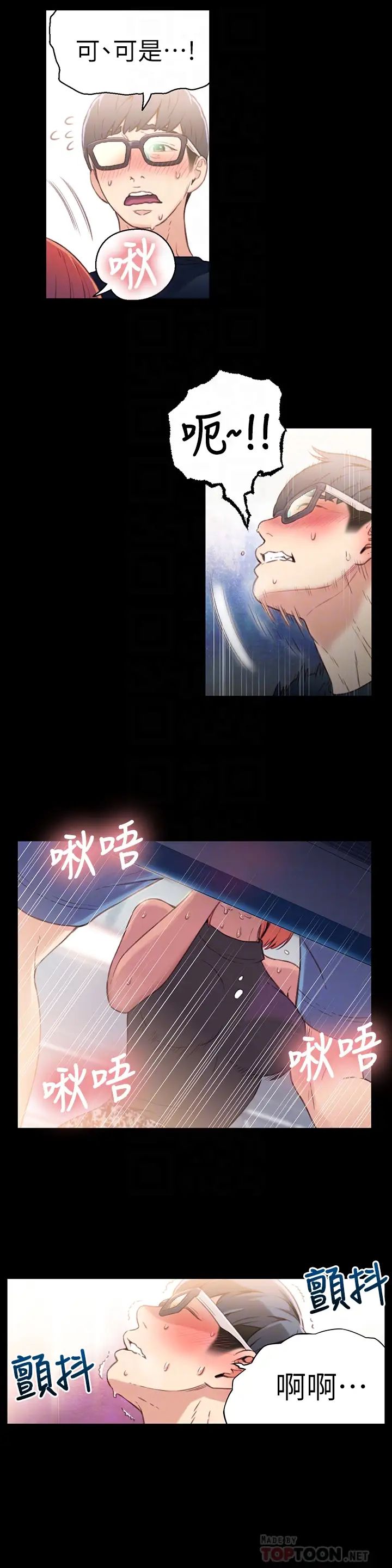 《超导体鲁蛇》漫画最新章节第7话 - 这次…换在地铁车厢!免费下拉式在线观看章节第【7】张图片