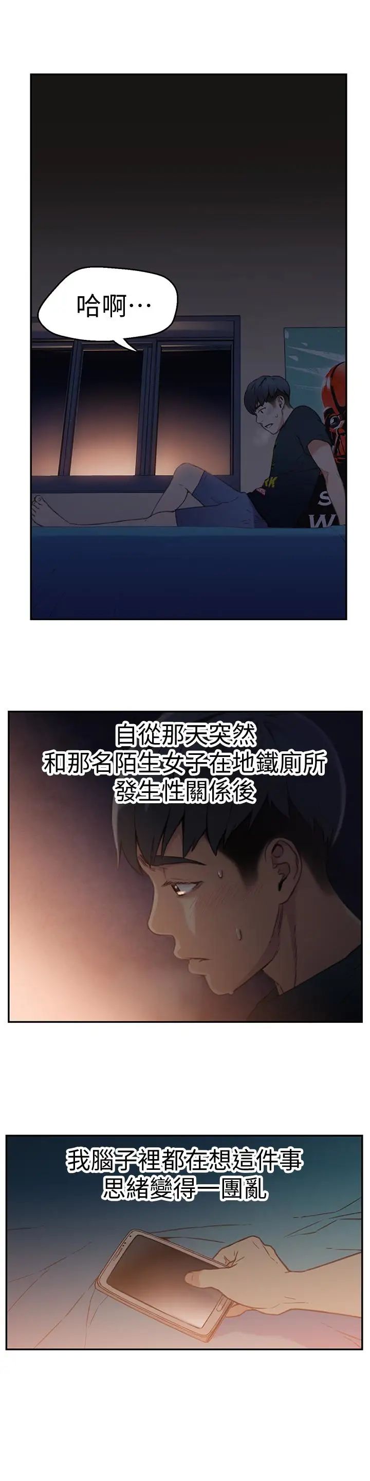 《超导体鲁蛇》漫画最新章节第7话 - 这次…换在地铁车厢!免费下拉式在线观看章节第【10】张图片