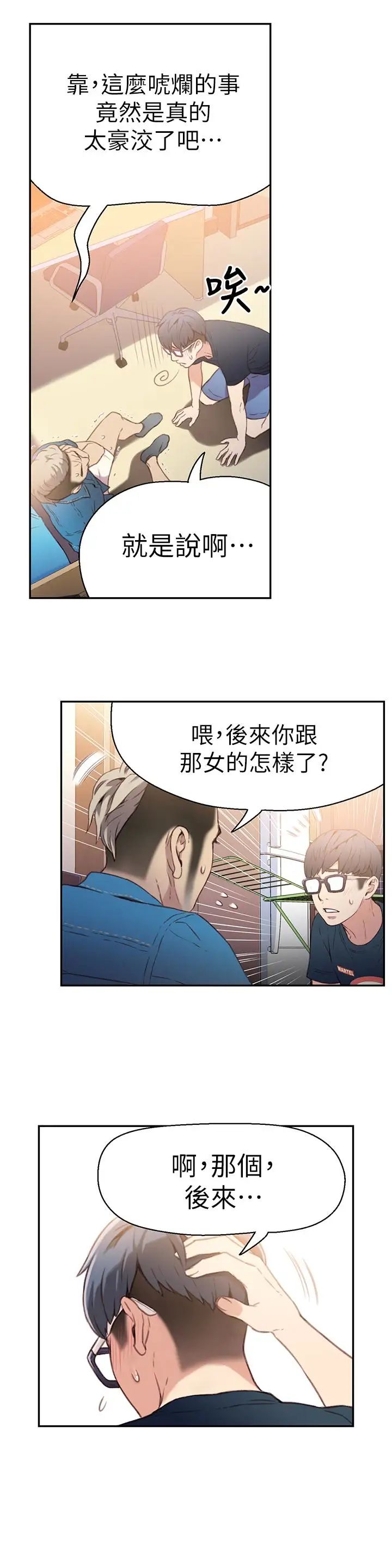 《超导体鲁蛇》漫画最新章节第7话 - 这次…换在地铁车厢!免费下拉式在线观看章节第【21】张图片