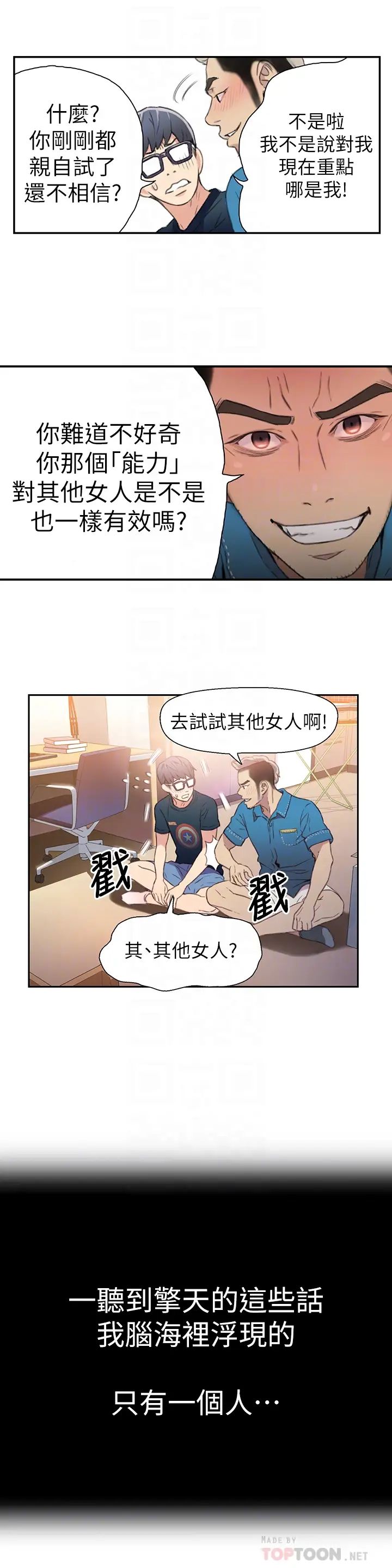 《超导体鲁蛇》漫画最新章节第7话 - 这次…换在地铁车厢!免费下拉式在线观看章节第【25】张图片