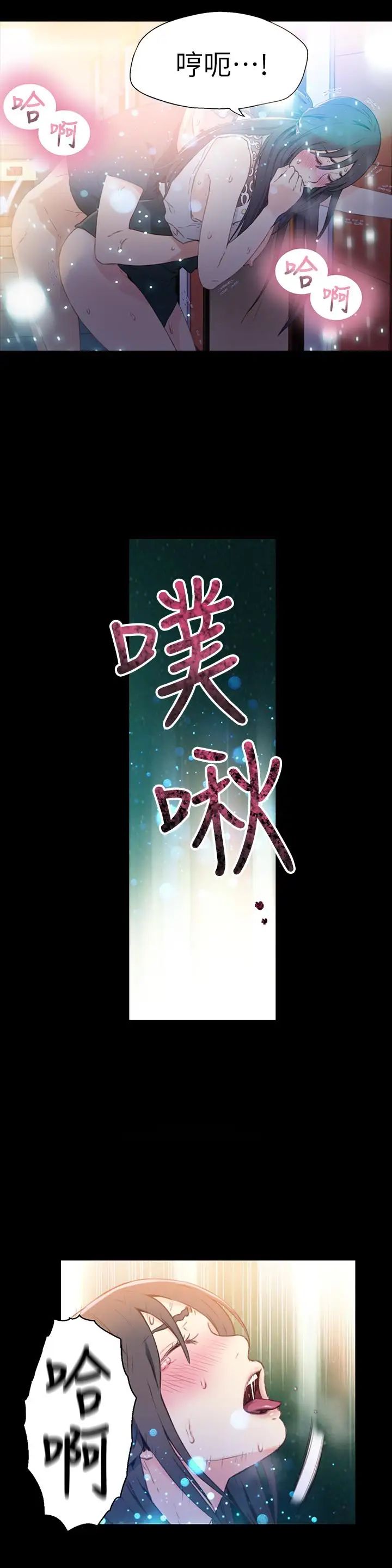 《超导体鲁蛇》漫画最新章节第8话 - 享受的隔壁邻居免费下拉式在线观看章节第【12】张图片