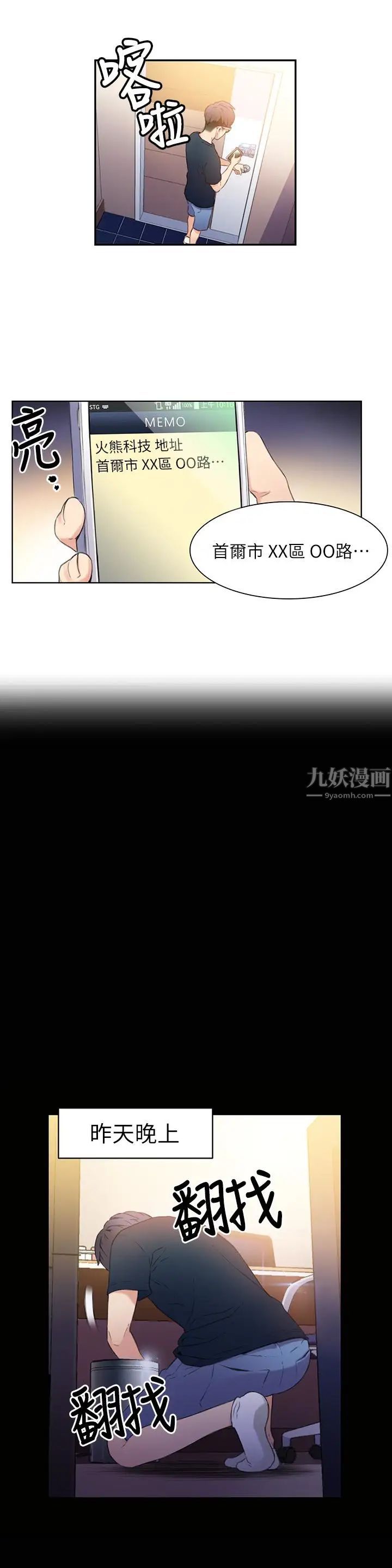 《超导体鲁蛇》漫画最新章节第8话 - 享受的隔壁邻居免费下拉式在线观看章节第【18】张图片