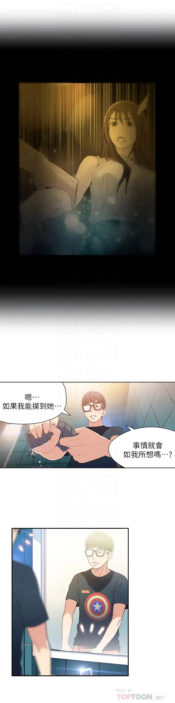 《超导体鲁蛇》漫画最新章节第8话 - 享受的隔壁邻居免费下拉式在线观看章节第【15】张图片