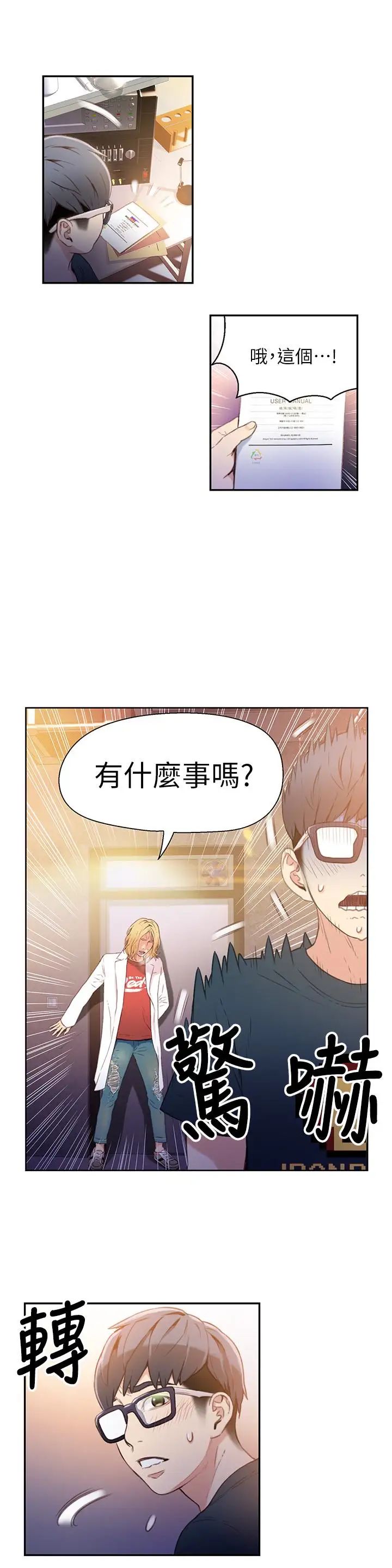 《超导体鲁蛇》漫画最新章节第8话 - 享受的隔壁邻居免费下拉式在线观看章节第【26】张图片