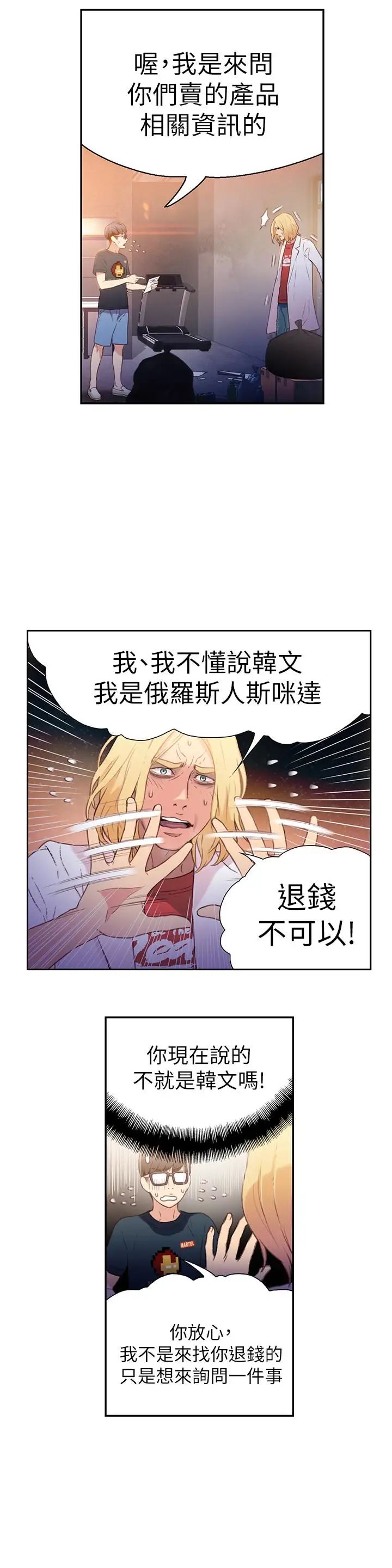 《超导体鲁蛇》漫画最新章节第8话 - 享受的隔壁邻居免费下拉式在线观看章节第【28】张图片