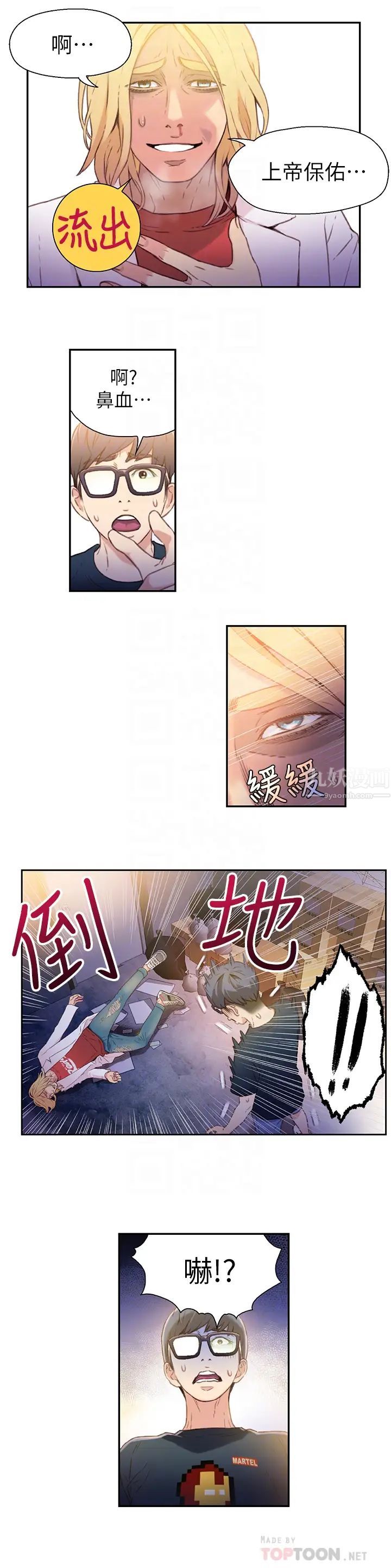 《超导体鲁蛇》漫画最新章节第8话 - 享受的隔壁邻居免费下拉式在线观看章节第【29】张图片