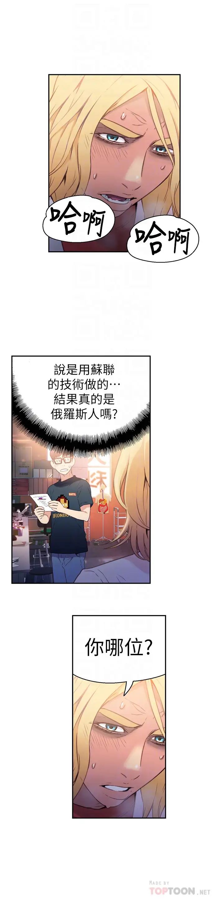 《超导体鲁蛇》漫画最新章节第8话 - 享受的隔壁邻居免费下拉式在线观看章节第【27】张图片