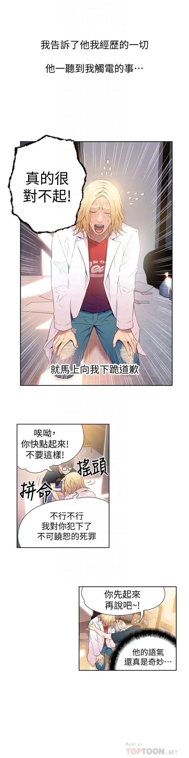 《超导体鲁蛇》漫画最新章节第9话 - 融化寒冬的白虎洋妞免费下拉式在线观看章节第【7】张图片