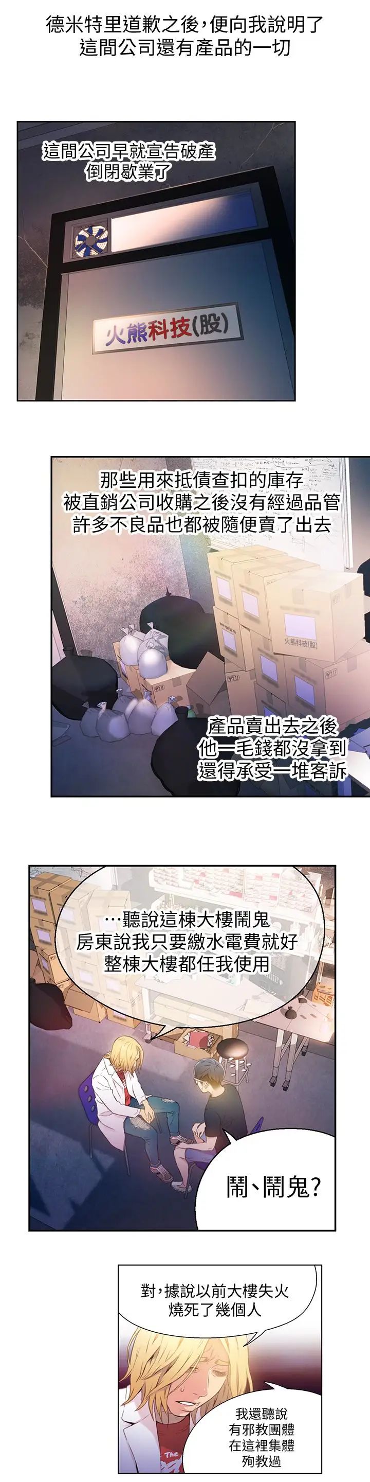 《超导体鲁蛇》漫画最新章节第9话 - 融化寒冬的白虎洋妞免费下拉式在线观看章节第【8】张图片