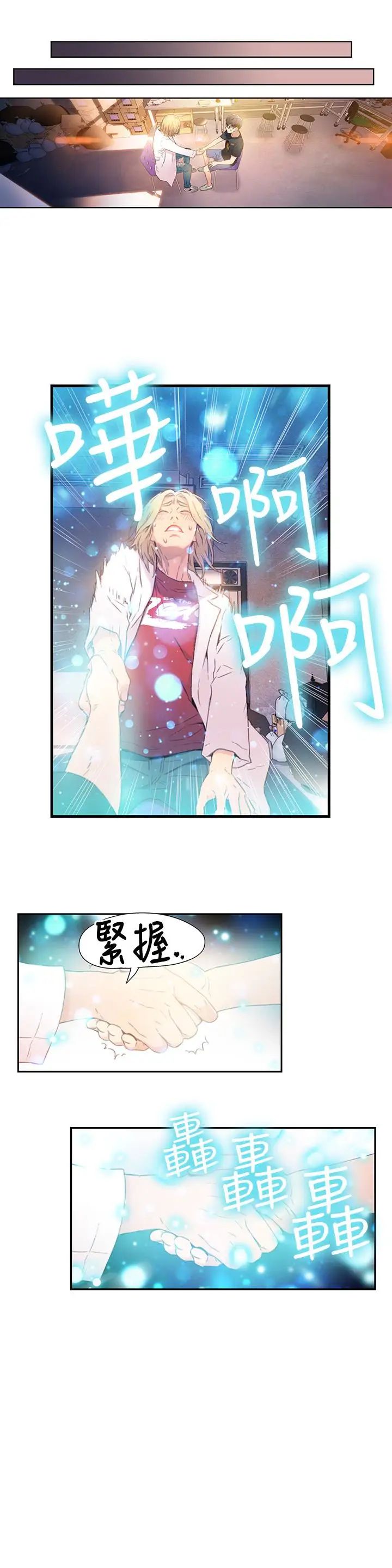 《超导体鲁蛇》漫画最新章节第9话 - 融化寒冬的白虎洋妞免费下拉式在线观看章节第【13】张图片