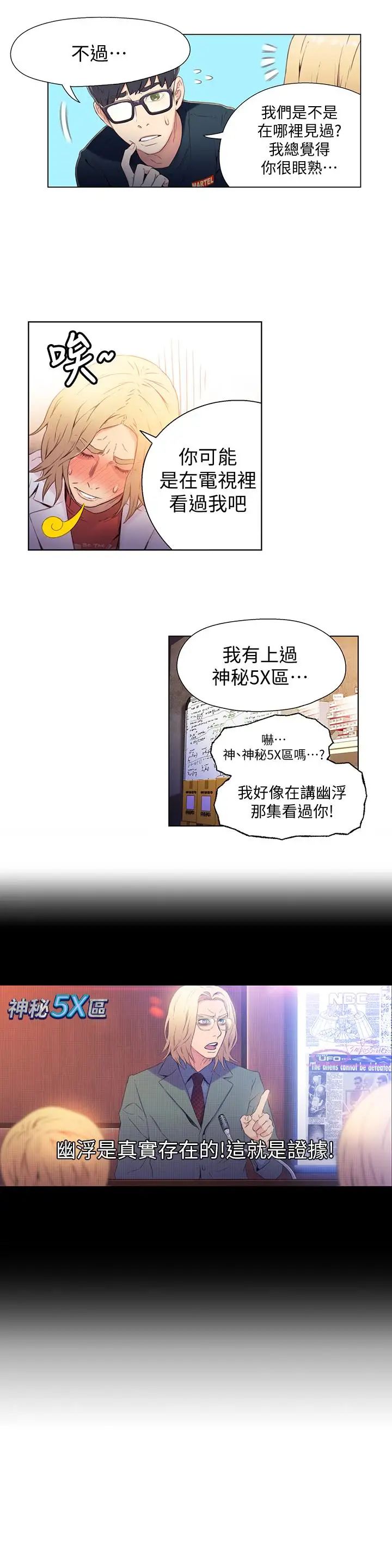 《超导体鲁蛇》漫画最新章节第9话 - 融化寒冬的白虎洋妞免费下拉式在线观看章节第【10】张图片