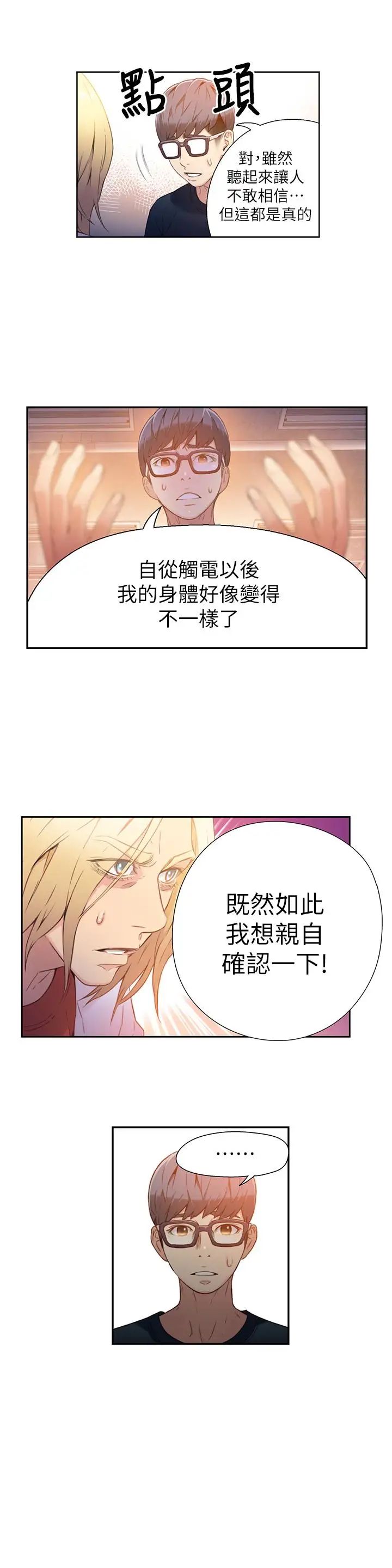 《超导体鲁蛇》漫画最新章节第9话 - 融化寒冬的白虎洋妞免费下拉式在线观看章节第【12】张图片