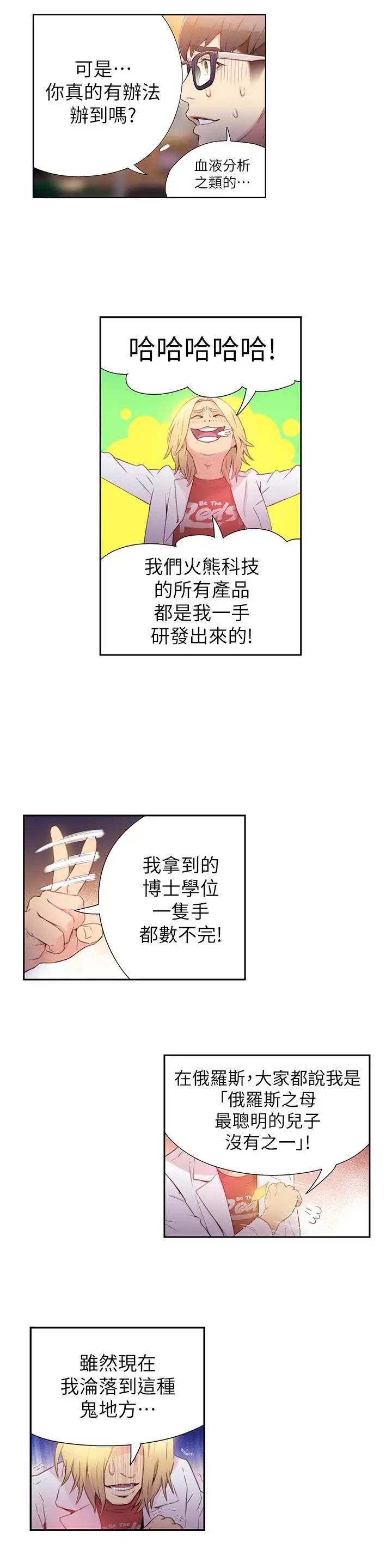 《超导体鲁蛇》漫画最新章节第9话 - 融化寒冬的白虎洋妞免费下拉式在线观看章节第【16】张图片