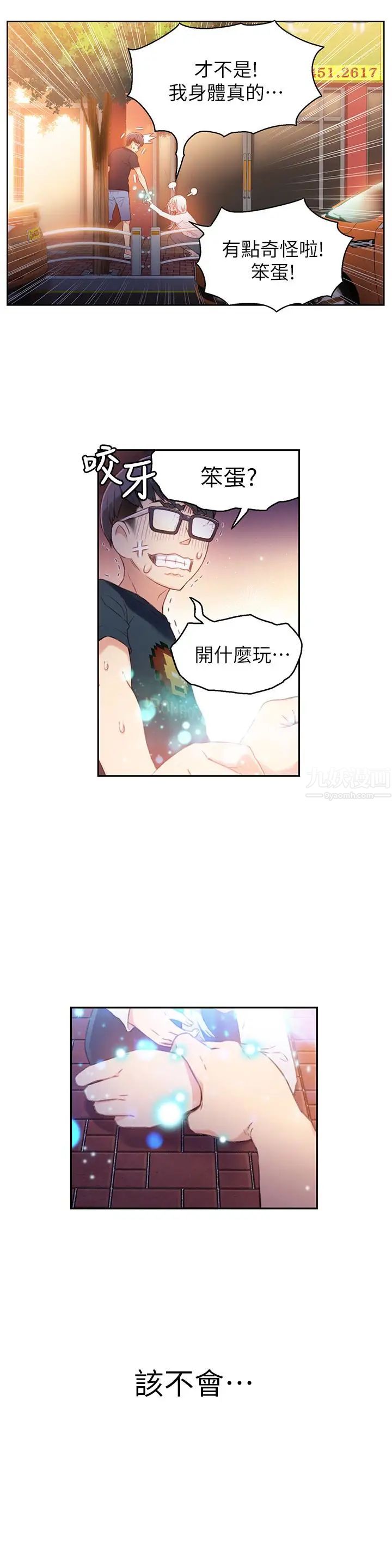 《超导体鲁蛇》漫画最新章节第10话 - 浑身不对劲的安莉免费下拉式在线观看章节第【22】张图片