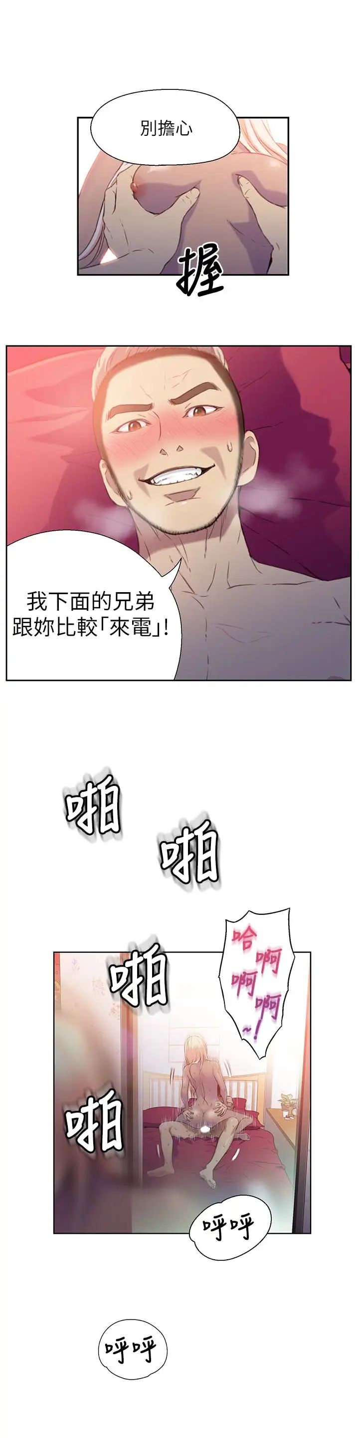 《超导体鲁蛇》漫画最新章节第10话 - 浑身不对劲的安莉免费下拉式在线观看章节第【9】张图片