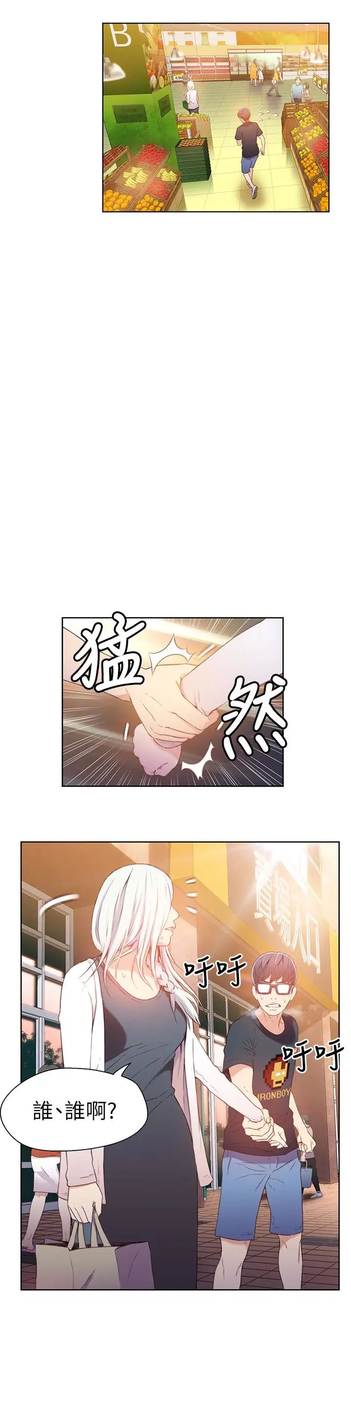 《超导体鲁蛇》漫画最新章节第10话 - 浑身不对劲的安莉免费下拉式在线观看章节第【13】张图片