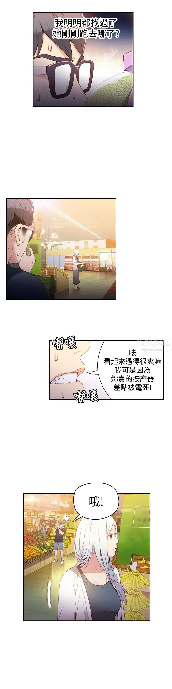 《超导体鲁蛇》漫画最新章节第10话 - 浑身不对劲的安莉免费下拉式在线观看章节第【12】张图片