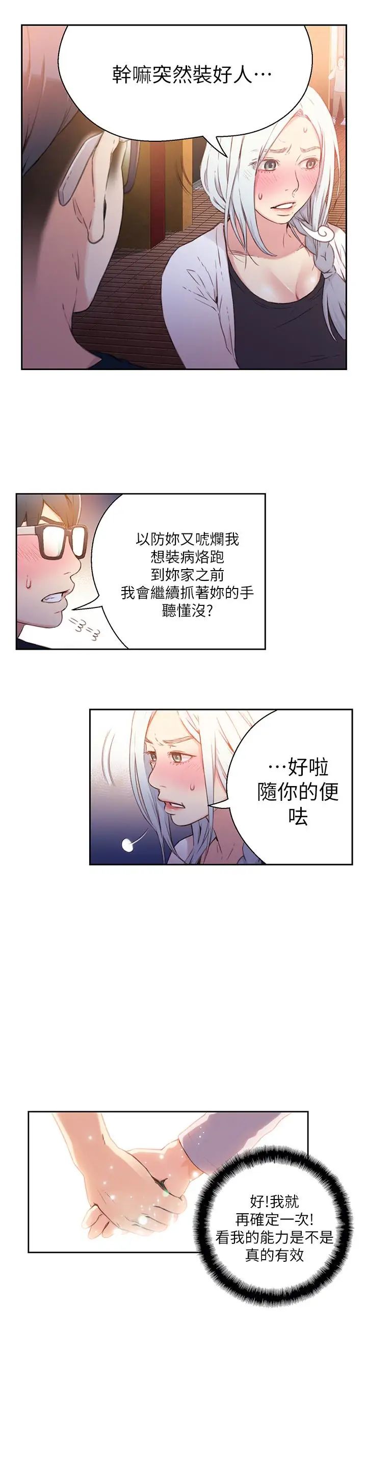 《超导体鲁蛇》漫画最新章节第10话 - 浑身不对劲的安莉免费下拉式在线观看章节第【24】张图片