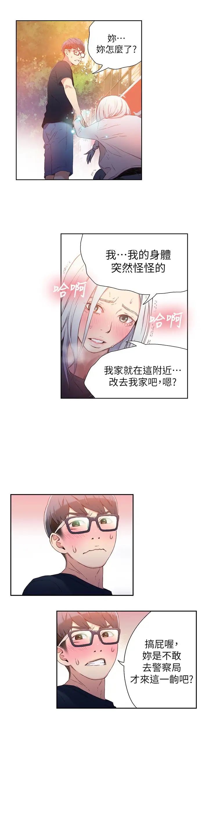 《超导体鲁蛇》漫画最新章节第10话 - 浑身不对劲的安莉免费下拉式在线观看章节第【21】张图片