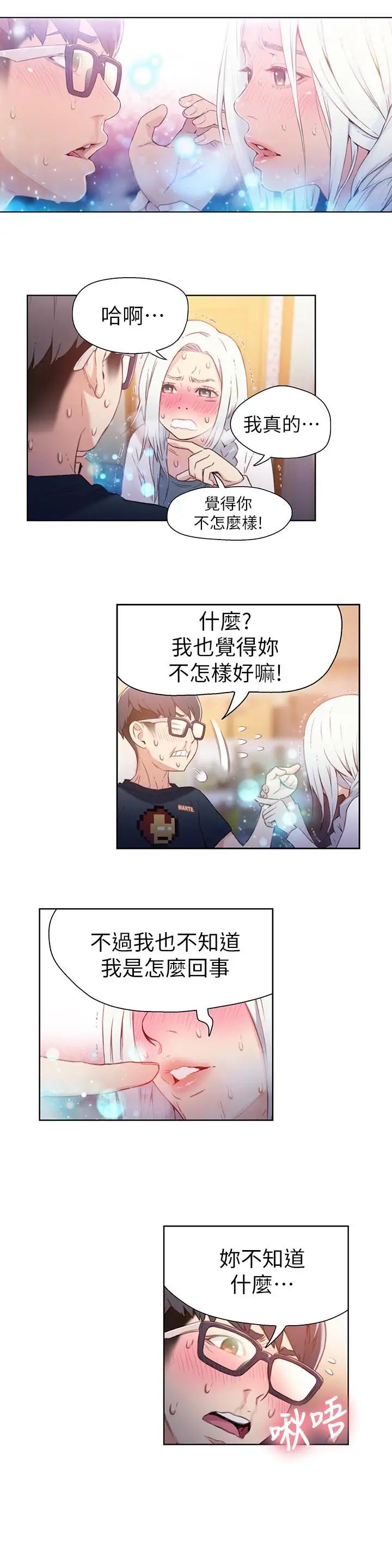 《超导体鲁蛇》漫画最新章节第11话 - 安莉的大胆喜好免费下拉式在线观看章节第【16】张图片