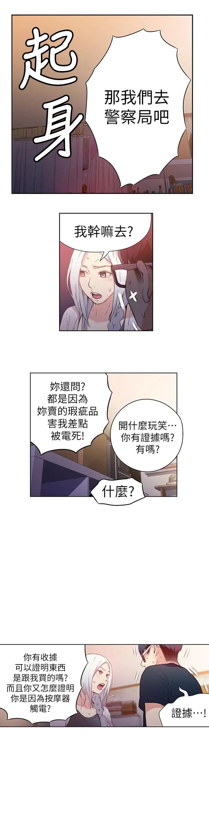 《超导体鲁蛇》漫画最新章节第11话 - 安莉的大胆喜好免费下拉式在线观看章节第【8】张图片