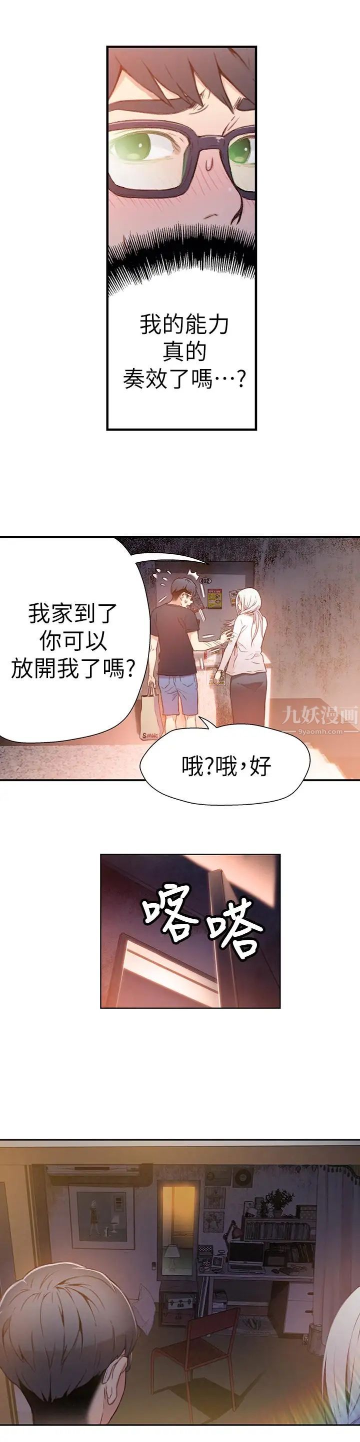 《超导体鲁蛇》漫画最新章节第11话 - 安莉的大胆喜好免费下拉式在线观看章节第【4】张图片