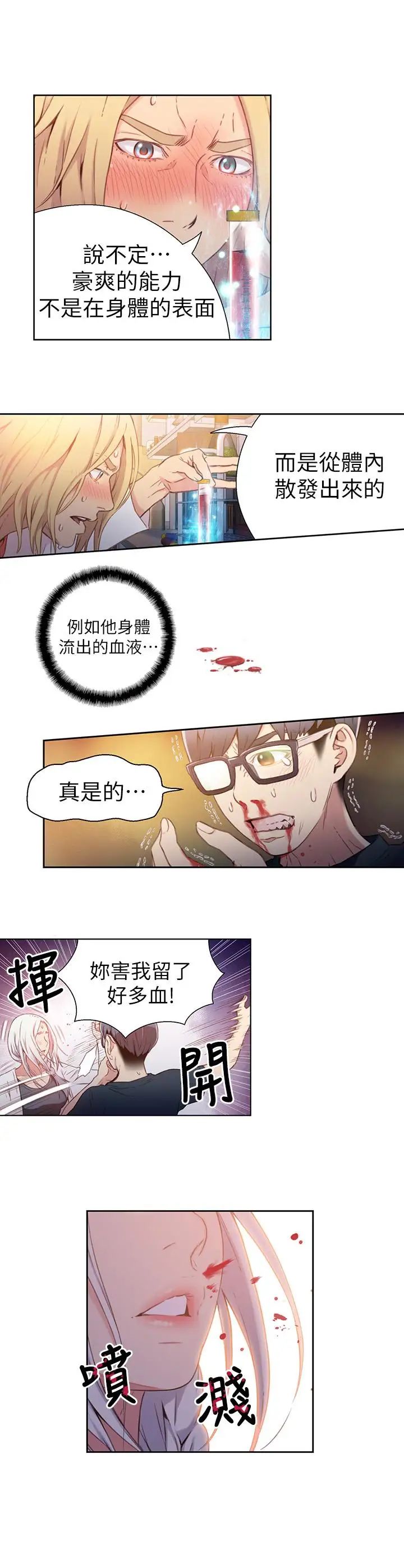 《超导体鲁蛇》漫画最新章节第11话 - 安莉的大胆喜好免费下拉式在线观看章节第【12】张图片