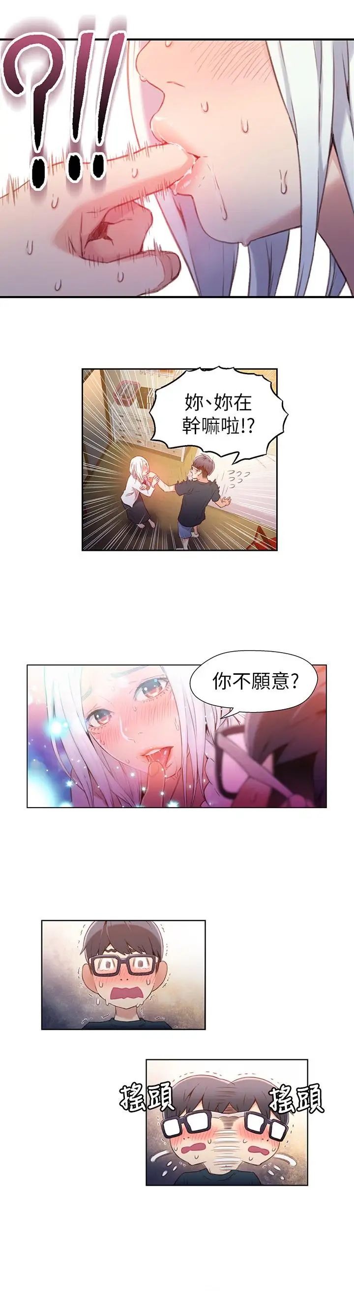 《超导体鲁蛇》漫画最新章节第11话 - 安莉的大胆喜好免费下拉式在线观看章节第【17】张图片