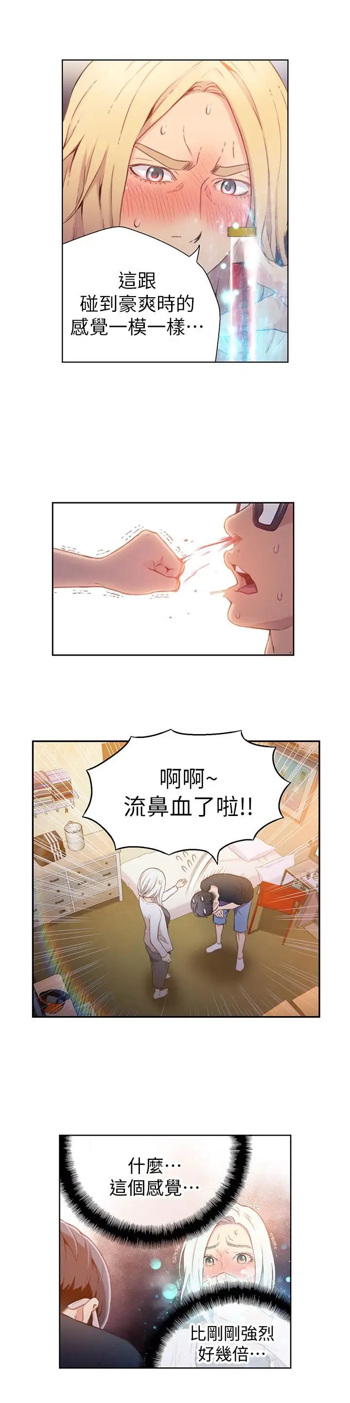 《超导体鲁蛇》漫画最新章节第11话 - 安莉的大胆喜好免费下拉式在线观看章节第【11】张图片