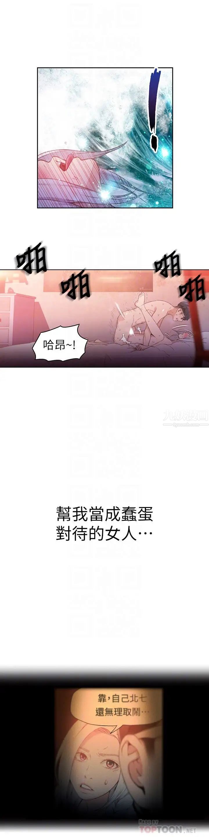 《超导体鲁蛇》漫画最新章节第12话 - 情色初体验免费下拉式在线观看章节第【18】张图片