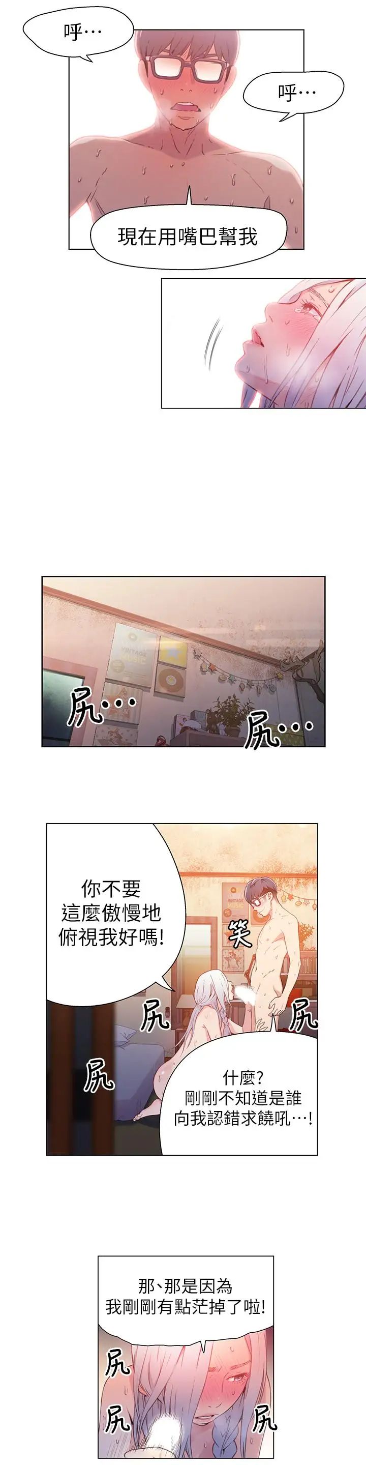 《超导体鲁蛇》漫画最新章节第12话 - 情色初体验免费下拉式在线观看章节第【23】张图片