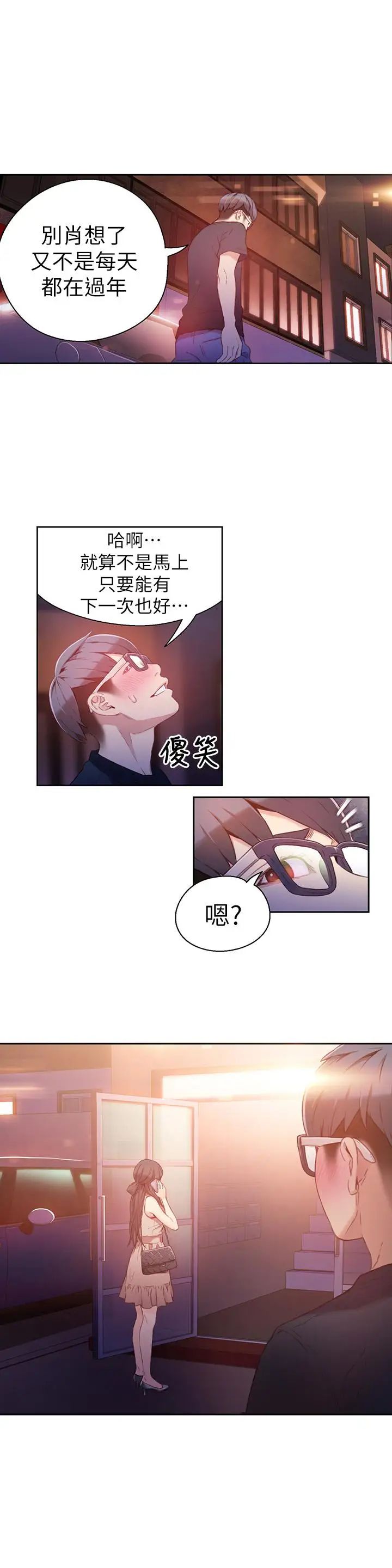 《超导体鲁蛇》漫画最新章节第13话 - 第二次实验机会？免费下拉式在线观看章节第【21】张图片