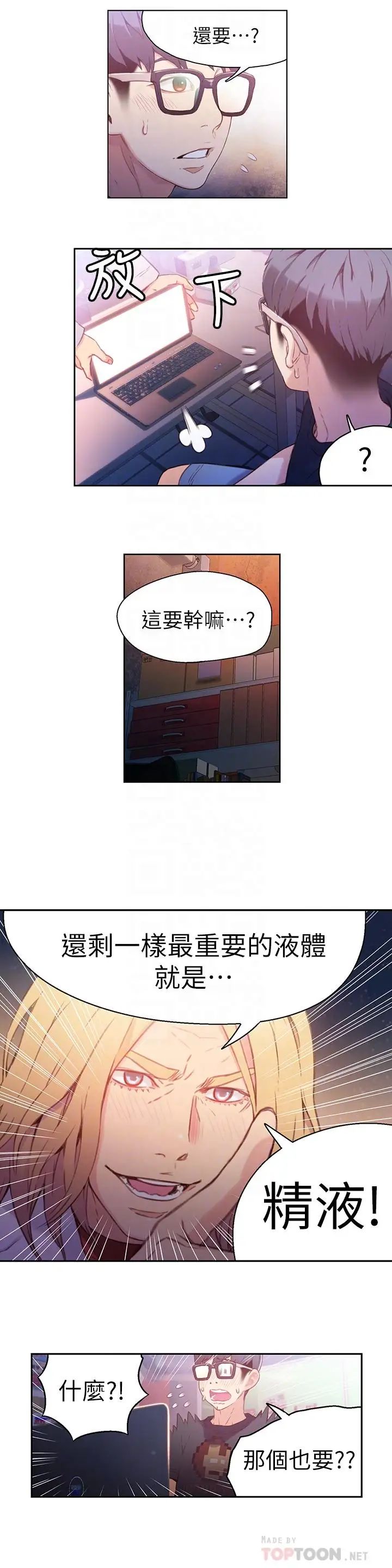 《超导体鲁蛇》漫画最新章节第13话 - 第二次实验机会？免费下拉式在线观看章节第【16】张图片