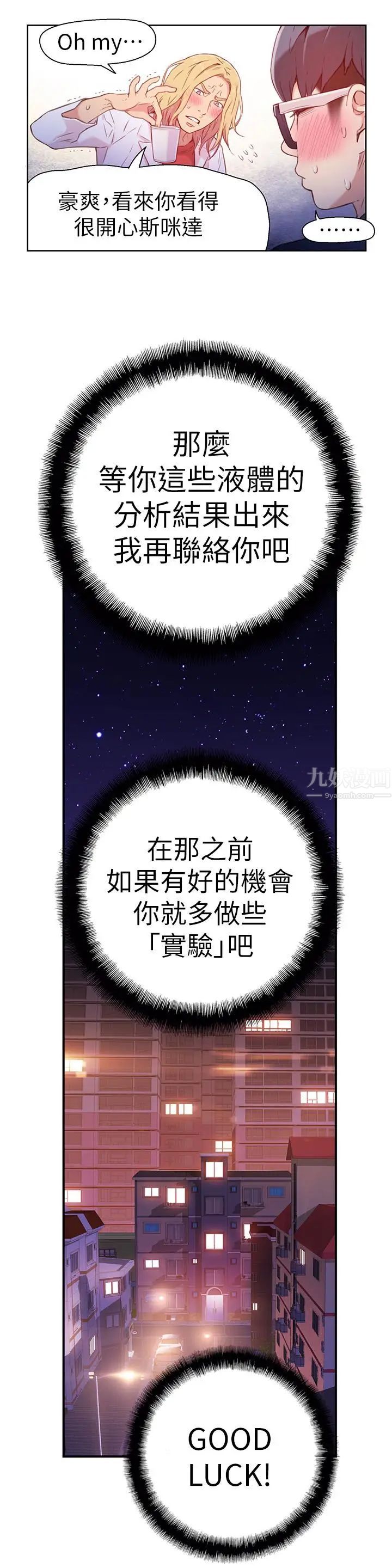 《超导体鲁蛇》漫画最新章节第13话 - 第二次实验机会？免费下拉式在线观看章节第【20】张图片