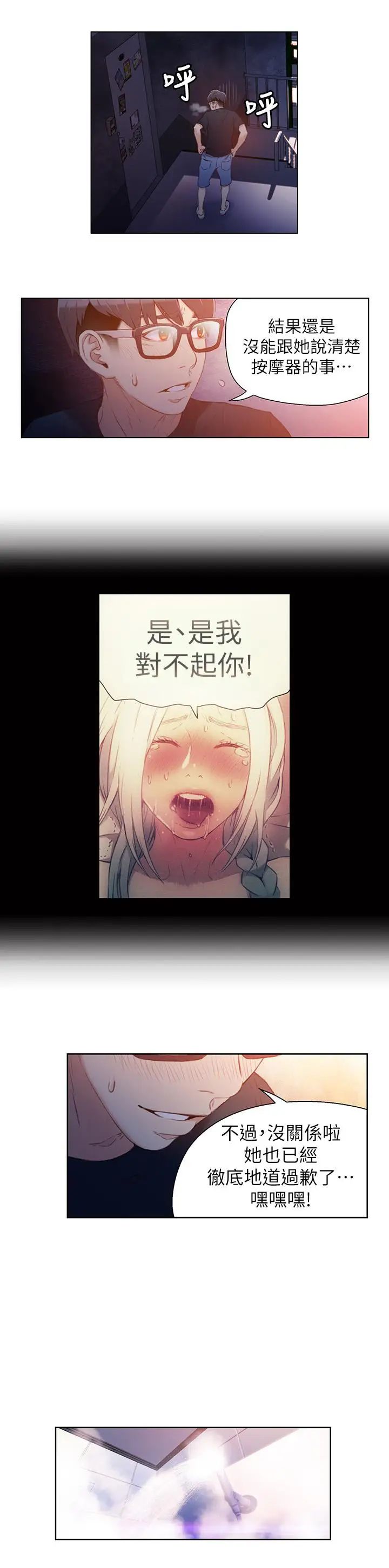 《超导体鲁蛇》漫画最新章节第13话 - 第二次实验机会？免费下拉式在线观看章节第【3】张图片