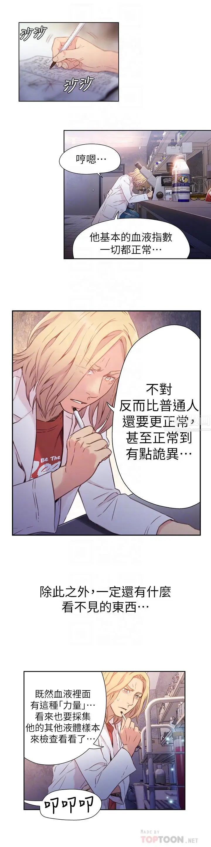 《超导体鲁蛇》漫画最新章节第13话 - 第二次实验机会？免费下拉式在线观看章节第【12】张图片