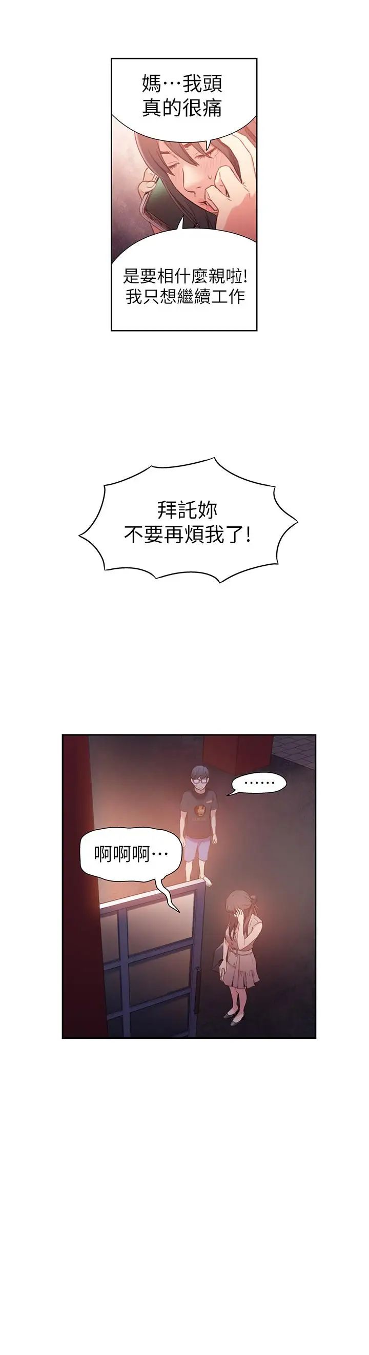 《超导体鲁蛇》漫画最新章节第13话 - 第二次实验机会？免费下拉式在线观看章节第【22】张图片