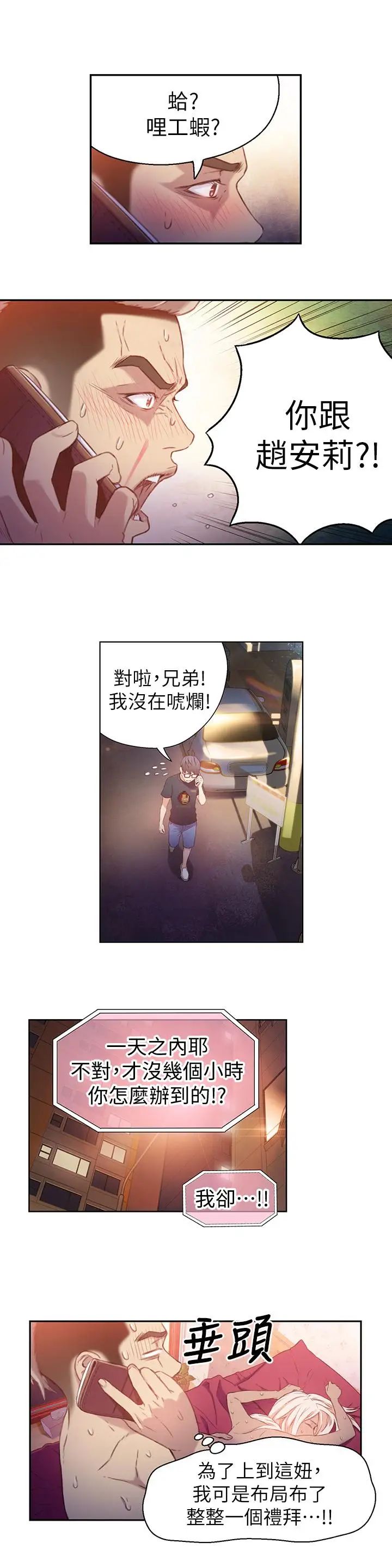 《超导体鲁蛇》漫画最新章节第13话 - 第二次实验机会？免费下拉式在线观看章节第【9】张图片