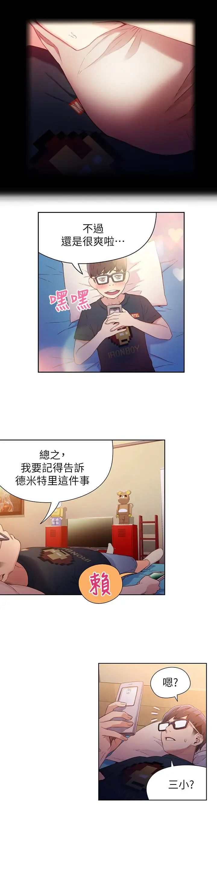 《超导体鲁蛇》漫画最新章节第14话 - 拜托帮帮我免费下拉式在线观看章节第【7】张图片