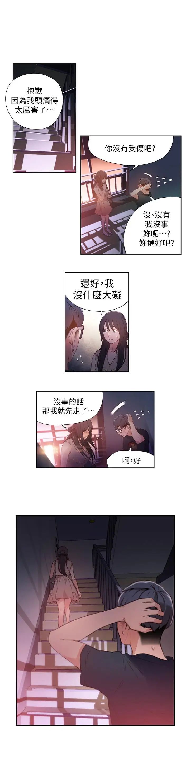 《超导体鲁蛇》漫画最新章节第14话 - 拜托帮帮我免费下拉式在线观看章节第【3】张图片