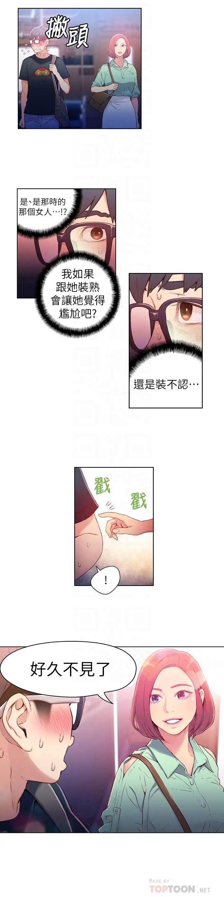 《超导体鲁蛇》漫画最新章节第15话 - 又遇见她了免费下拉式在线观看章节第【6】张图片