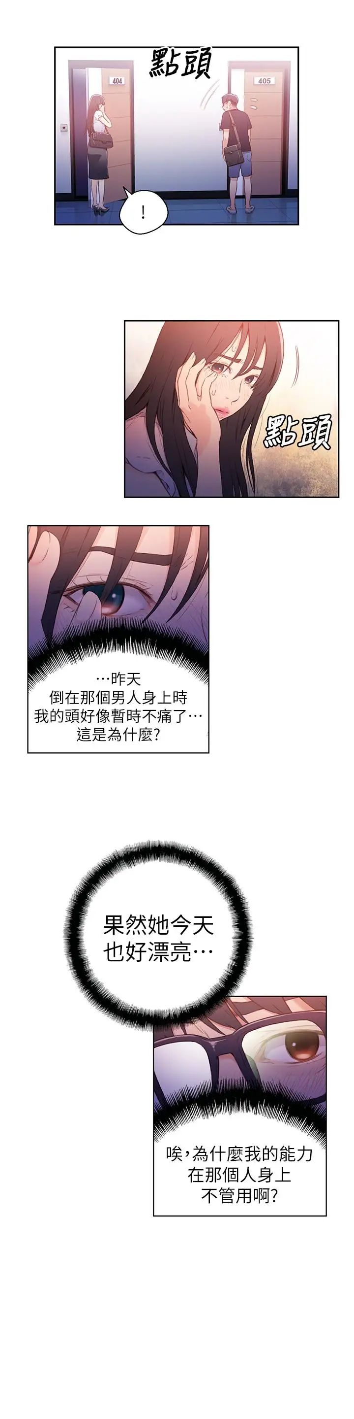 《超导体鲁蛇》漫画最新章节第15话 - 又遇见她了免费下拉式在线观看章节第【3】张图片