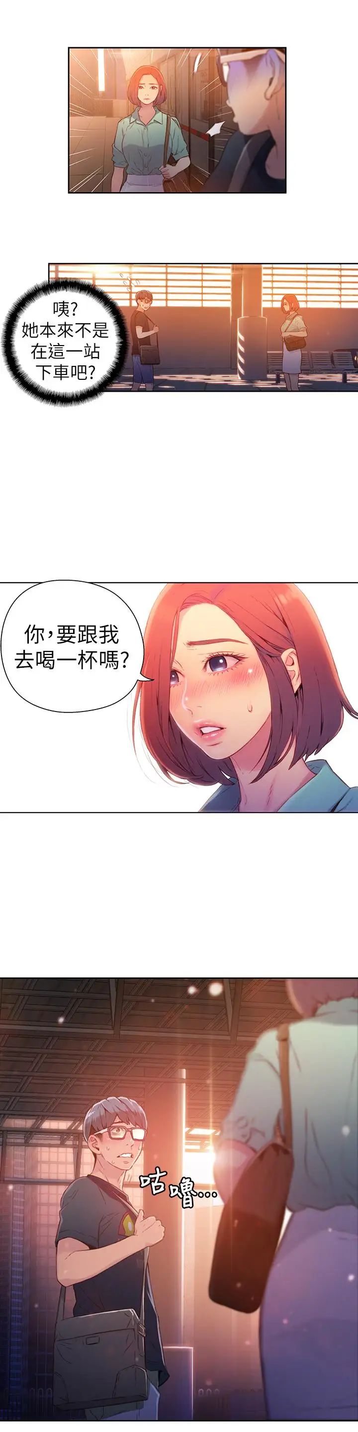 《超导体鲁蛇》漫画最新章节第15话 - 又遇见她了免费下拉式在线观看章节第【15】张图片