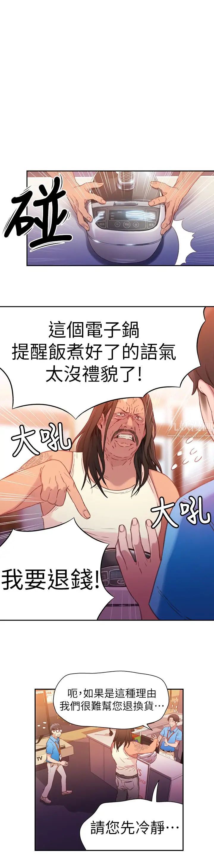 《超导体鲁蛇》漫画最新章节第15话 - 又遇见她了免费下拉式在线观看章节第【9】张图片