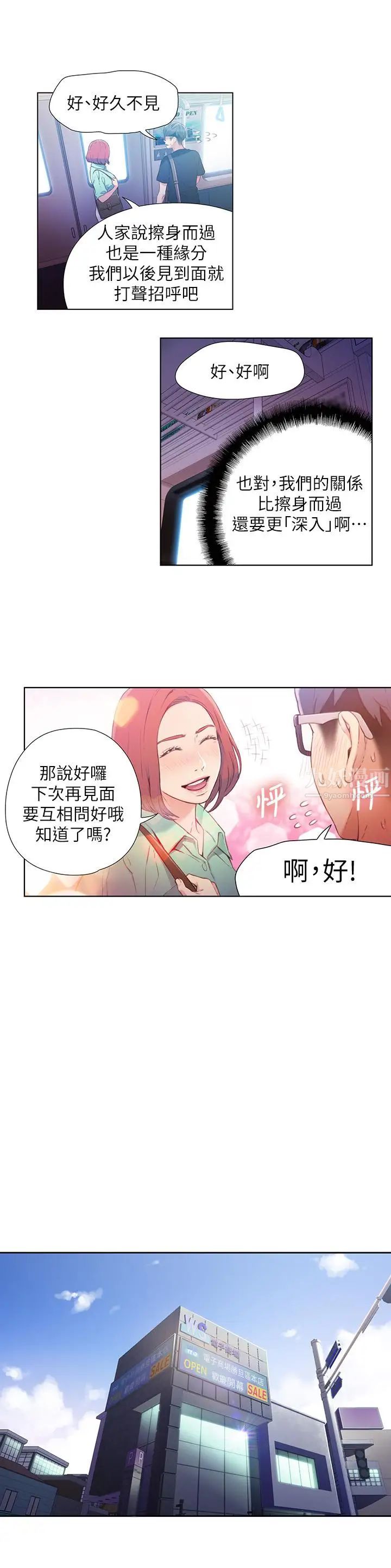 《超导体鲁蛇》漫画最新章节第15话 - 又遇见她了免费下拉式在线观看章节第【7】张图片